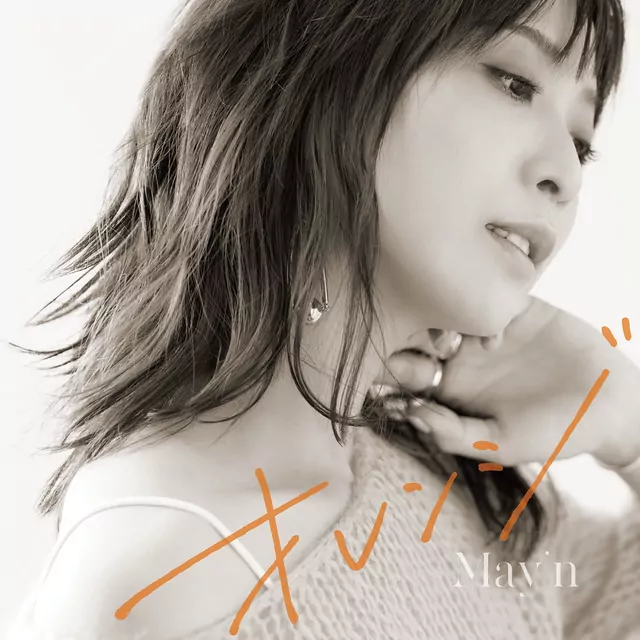 May'n - Shikizakura [Ending Shikizakura].mp3