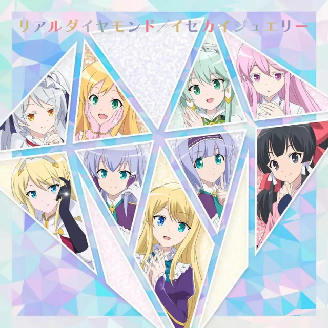 Yumina (CV: Marika Kouno), Linse (CV: Yui Fukuo), Elze (CV: Maaya Uchida), Yae (CV: Chinatsu Akasaki), Sushie (CV: Nanami Yamashita), Lean (CV: Sumire Uesaka), Lucia (CV: Miyu Takagi), Hildegard (CV: Yuu Serizawa), Sakura (CV: Miyu Kubota) - Isekai Jewelry [Ending Isekai wa Smartphone to Tomo ni. 2nd Season].mp3