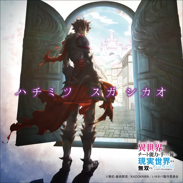 Shikao Suga - Hachimitsu [Ending Isekai de Cheat Skill wo Te ni Shita Ore wa, Genjitsu Sekai wo mo Musou Suru: Level Up wa Jinsei wo Kaeta].mp3