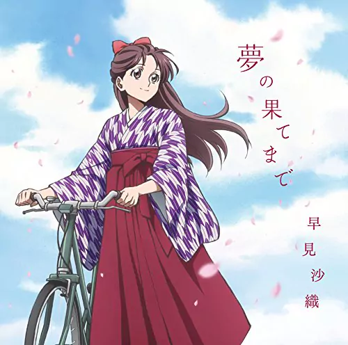 Saori Hayami - Yume no Hate made [Theme Song Haikara san ga Tooru Movie 1: Benio, Hana no 17 sai].mp3