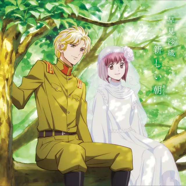 Saori Hayami - Atarashi Ashita [Theme Song Haikara san ga Tooru Movie 2: Hana no Tokyo Dai Roman].mp3