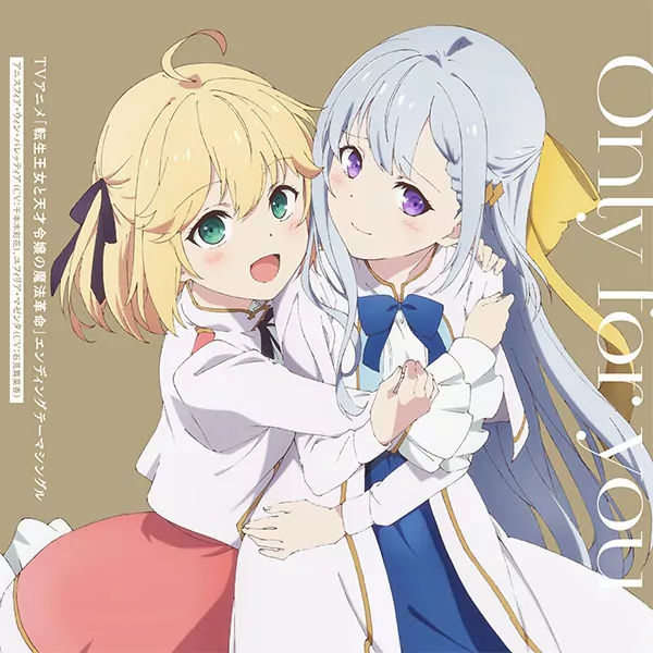 Anisphia Wynn Palletia (CV: Sayaka Senbongi), Euphyllia Magenta (CV: Manaka Iwami) - Only for you [Ending Tensei Oujo to Tensai Reijou no Mahou Kakumei].mp3