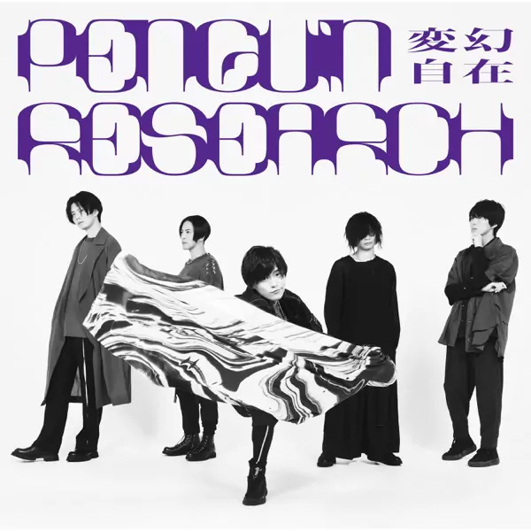 PENGUIN RESEARCH - Hengen Jizai [Opening Ars no Kyojuu].mp3