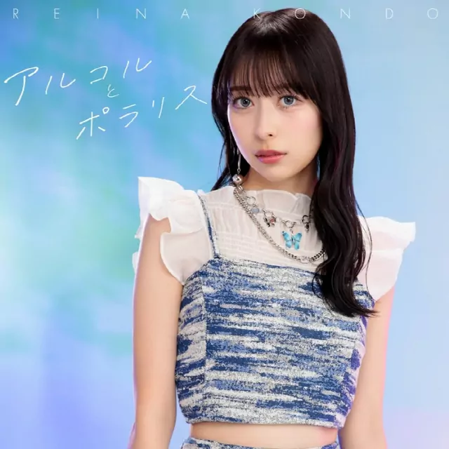 Reina Kondo - Alcor to Polaris [Opening Jijou wo Shiranai Tenkousei ga Guigui Kuru.].mp3