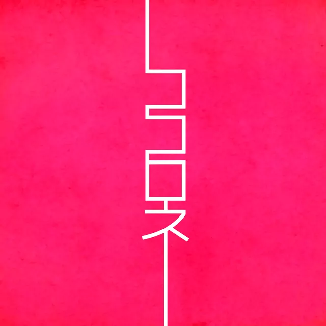 Kitri - Kokorone [Ending Jijou wo Shiranai Tenkousei ga Guigui Kuru].mp3