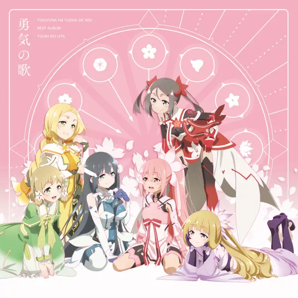 Sanshuu Chuugaku Yuusha-bu - Aurora Days [Ending Yuuki Yuuna wa Yuusha de Aru].mp3
