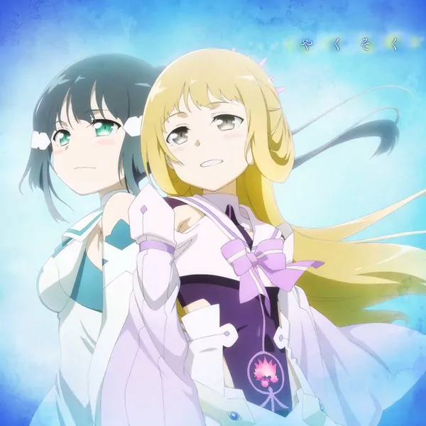 Sumi Washio (CV: Suzuko Mimori) & Sonoko Nogi (CV: Kana Hanazawa) - Yakusoku [Ending EP6 Yuuki Yuuna wa Yuusha de Aru: Washio Sumi no Shou].mp3