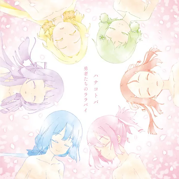 Chuugaku Yuusha bu - Hanakotoba [Opening Yuuki Yuuna Wa Yuusha De Aru: Yuusha No Shou].mp3