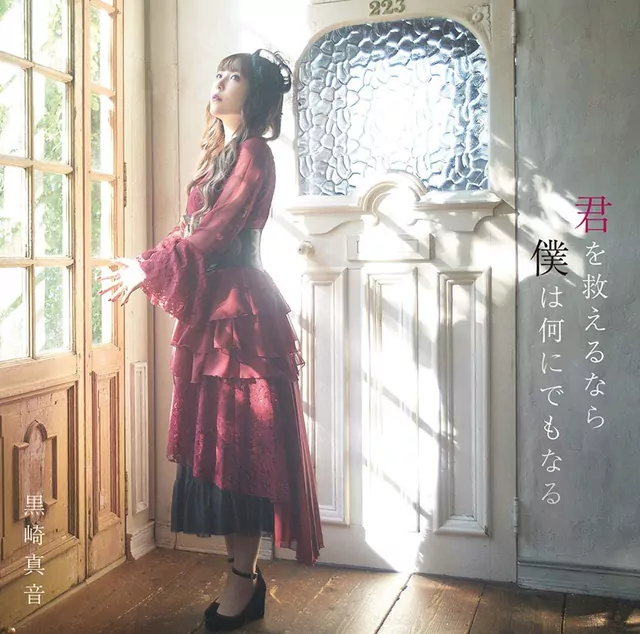 Maon Kurosaki - Kimi wo Sukueru nara Boku wa Nani ni demo Naru [Opening Magatsu Wahrheit: Zuerst].mp3