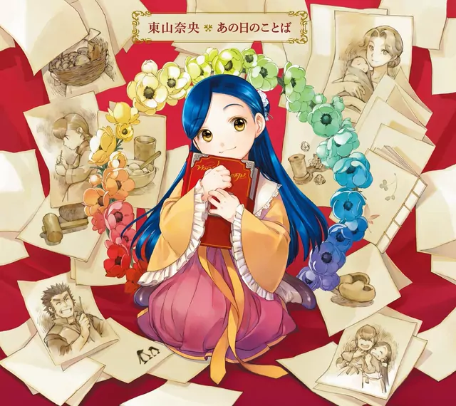 Nao Touyama - Ano Hi no Kotoba [Opening Honzuki no Gekokujou: Shisho ni Naru Tame ni wa Shudan wo Erandeiraremasen 3rd Season].mp3