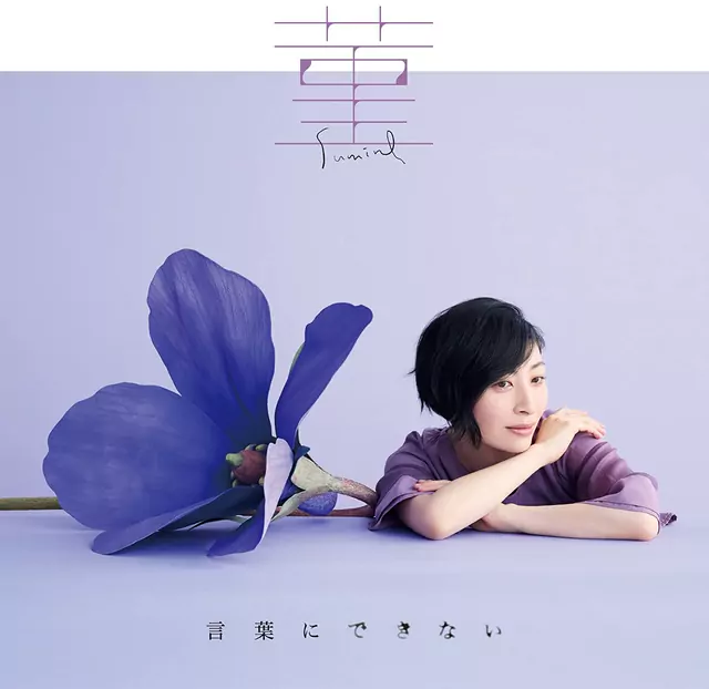 Maaya Sakamoto - Kotoba ni Dekinai [Ending Honzuki no Gekokujou: Shisho ni Naru Tame ni wa Shudan wo Erandeiraremasen 3rd Season].mp3