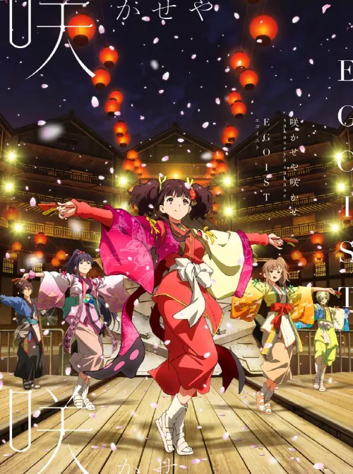 EGOIST - Sakase ya Sakase [Opening Koutetsujou no Kabaneri Movie 3: Unato Kessen].mp3