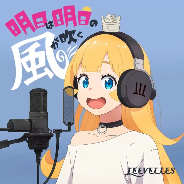 Sampul Ashita wa Ashita no Kaze ga Fuku