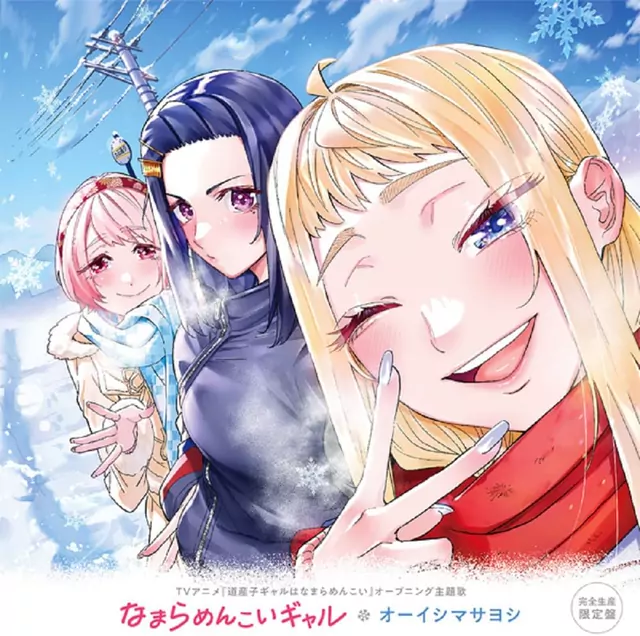 Cover artwork ng Namara Menkoi Gal
