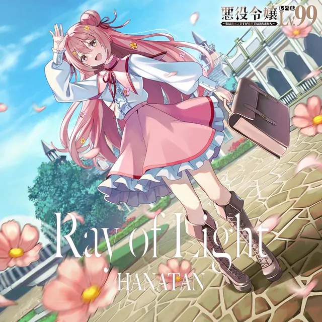 Hanatan - Ray of Light [Insert Song EP1 Akuyaku Reijou Level 99: Watashi wa Ura-Boss desu ga Maou dewa Arimasen].mp3