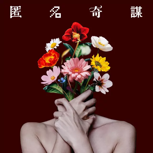 TOKUMEI-KIBOU cover artwork