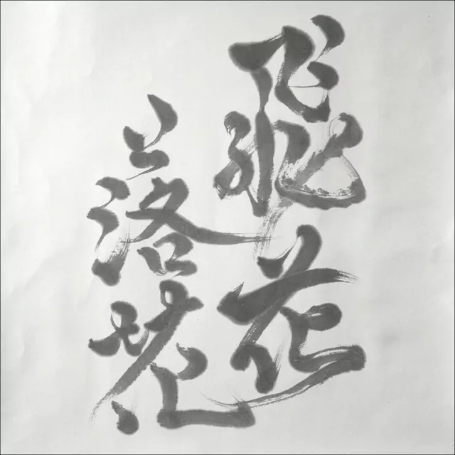 Cover artwork ng Hikarakka