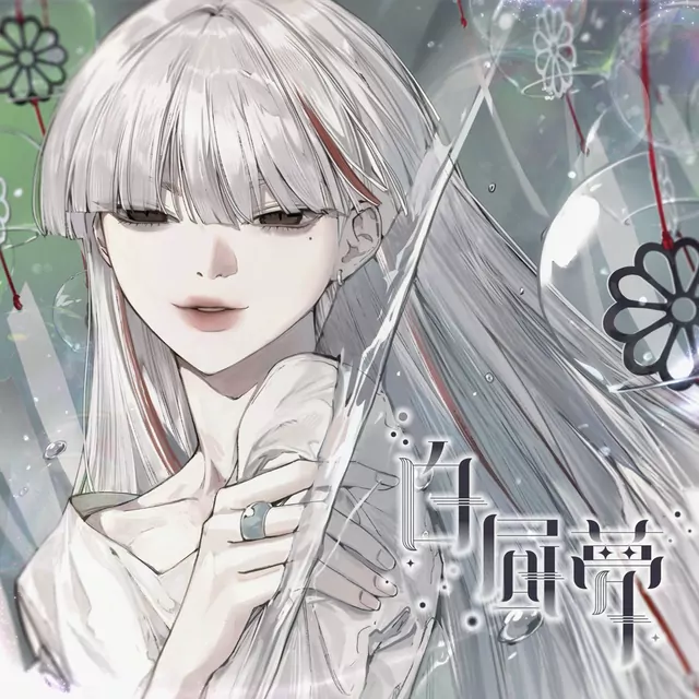 Portada de Hakuchuumu