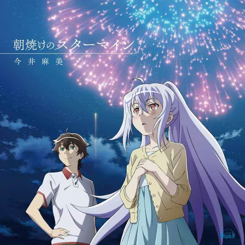Asami Imai - Asayake no Starmine [Ending Plastic Memories].mp3