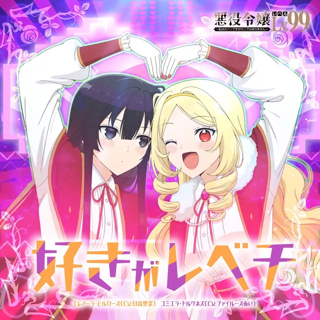 Обложка Suki ga Rebechi