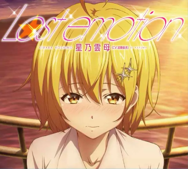 Kirara Hoshino (CV: Ai Kakuma) - Lost emotion [Ending Dokyuu Hentai HXEROS].mp3
