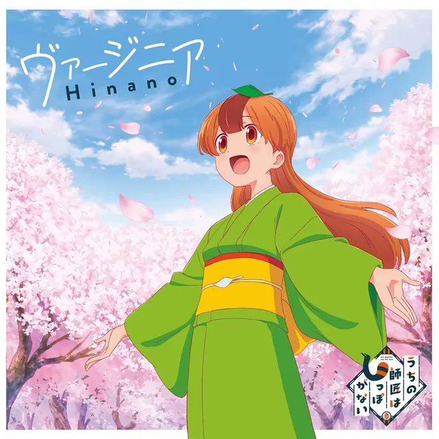 Hinano - Virginia [Ending Uchi no Shishou wa Shippo ga Nai].mp3