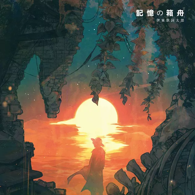 Itou Kashitarou - Kioku no Hakobune [Ending Deca Dence].mp3