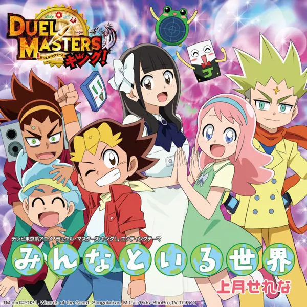 Serena Kozuki - Minna to Iru Sekai [Ending 3 Duel Masters King!].mp3