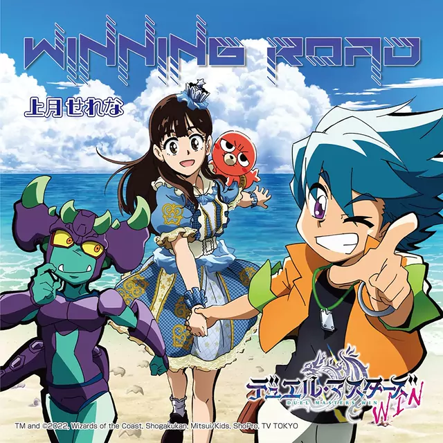 Serena Kouzuki - WINNING ROAD [Ending Duel Masters Win].mp3