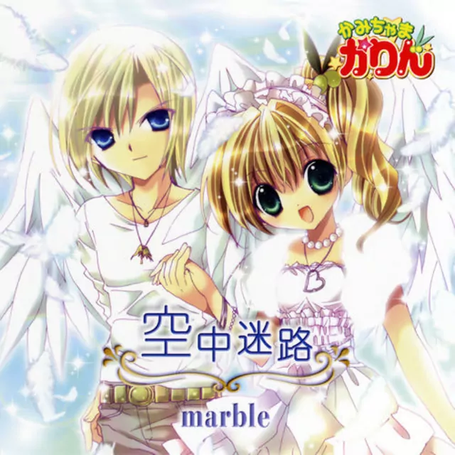 marble - Kuuchuu Meiro [Ending 2 Kamichama Karin].mp3