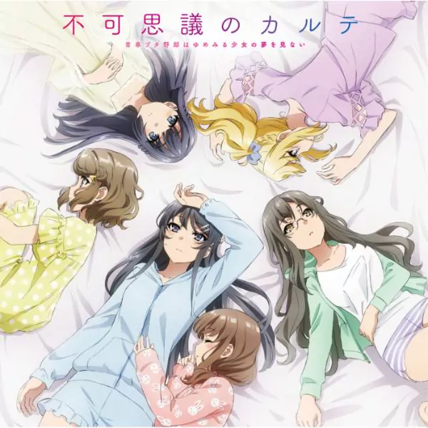 Mai Sakurajima (CV: Asami Seto), Tomoe Koga (CV: Nao Toyama), Rio Futaba (CV: Atsumi Tanezaki), Nodoka Toyohama (CV: Maaya Uchida), Kaede Azusagawa (CV: Yurika Kubo), Shoko Makinohara (CV: Inori Minase) - Fukashigi no Carte -Movie Ver.- [Theme Song Seishun Buta Yarou wa Yumemiru Shoujo no Yume wo Minai].mp3