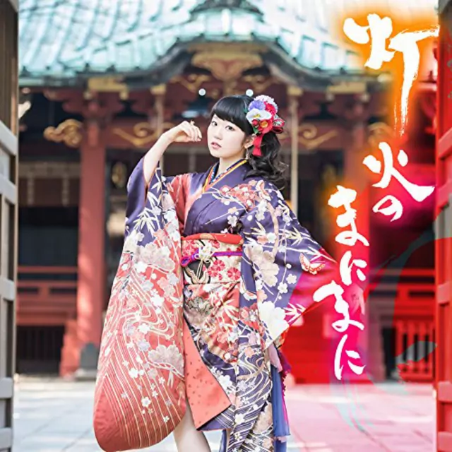 Nao Toyama - Tomoshibi no Manima ni [Opening Kakuriyo no Yadomeshi].mp3