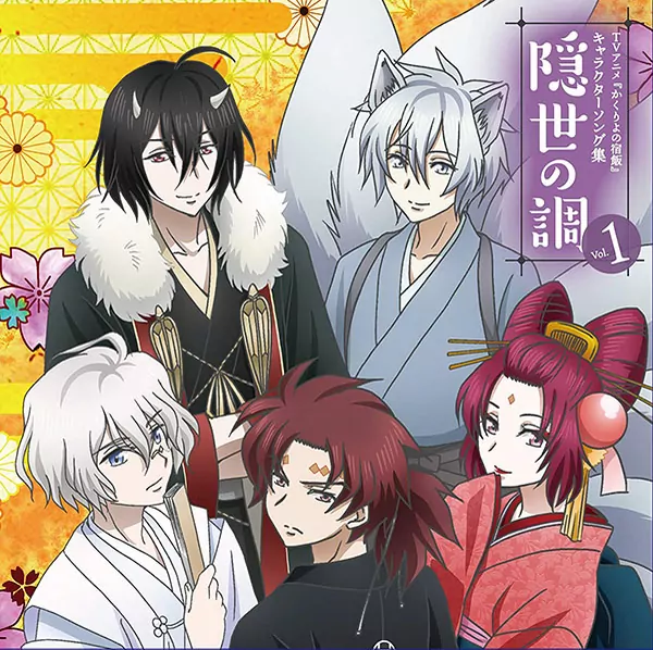 Ginji (CV: Shunichi Toki) - Kaze [Ending EP13 Kakuriyo no Yadomeshi].mp3