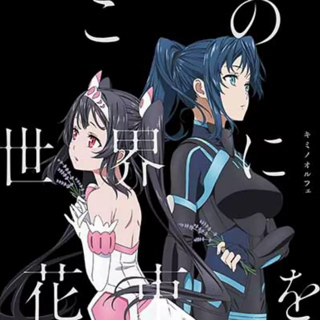 Kimi no Orphee - Kono Sekai ni Hanataba wo [Ending Egao no Daika].mp3