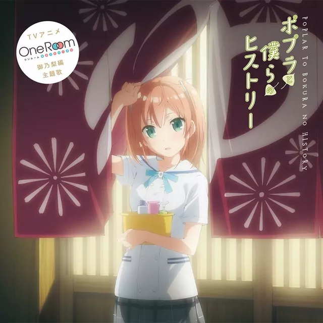 Minori Nanahashi (CV: Rie Takahashi) - POPLAR TO BOKURA NO HISTORY [Ending 2 One Room 2nd Season].mp3