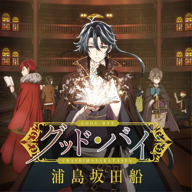 Urashimasakatasen - Goodbye [Opening Bungou to Alchemist: Shinpan no Haguruma].mp3