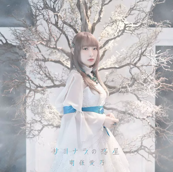 Yoshino Nanjo - Sayonara no Wakusei [Ending Grisaia: Phantom Trigger The Animation].mp3