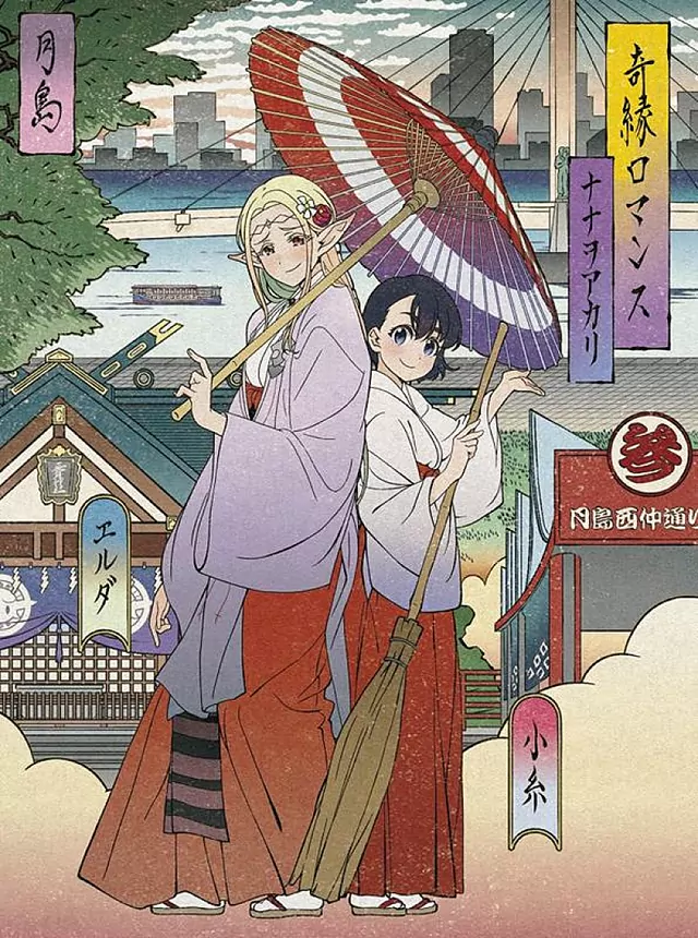 Akari Nanawo - Kien Romance [Opening Edomae Elf].mp3