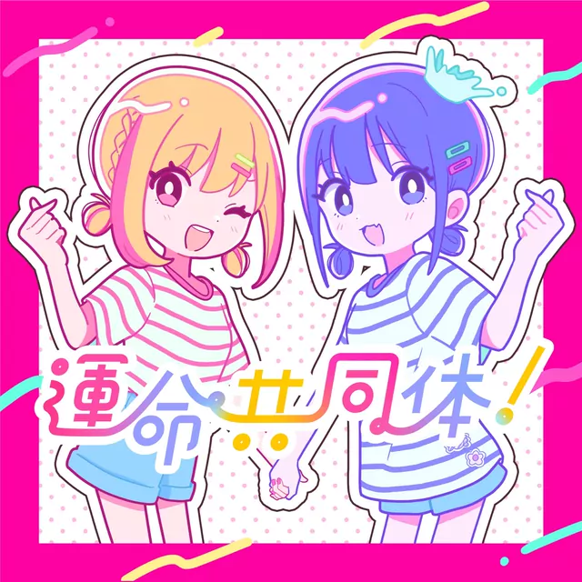 Neriame - Unmei Kyoudoutai! [Opening Megami no Café Terrace].mp3