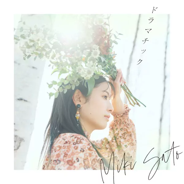 Miki Satou - Dramatic [Ending Megami no Café Terrace].mp3