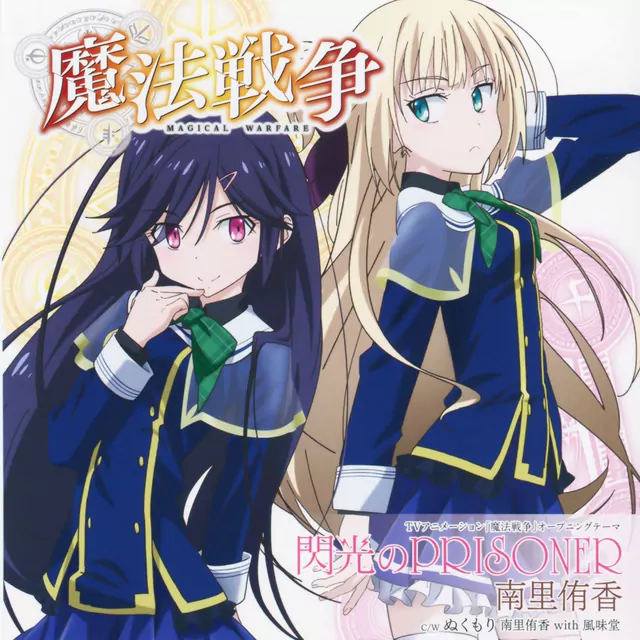 Nanri Yuuka - Senkou no PRISONER [Opening Mahou Sensou].mp3