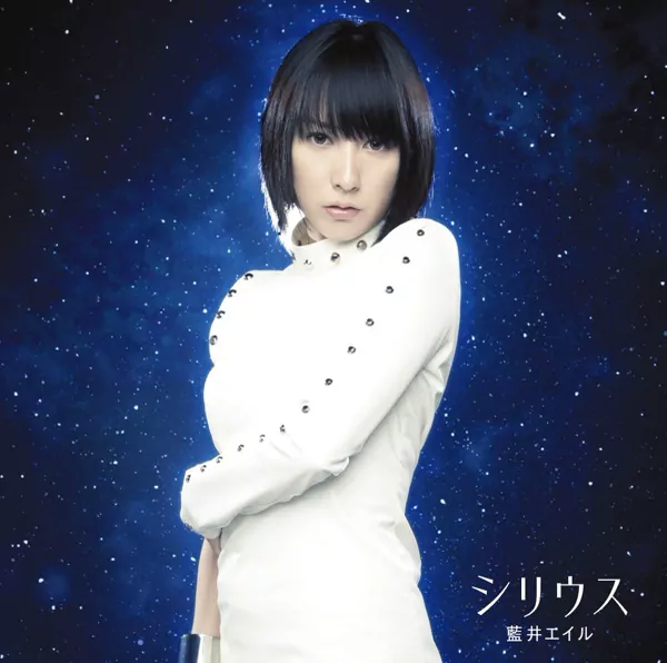 Aoi Eir - Sirius [Opening Kill la Kill].mp3