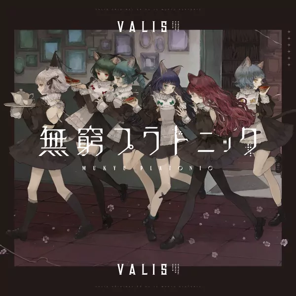 VALIS - Mukyuu Platonic [Ending Isekai One Turn Kill Neesan: Ane Douhan no Isekai Seikatsu Hajimemashita].mp3