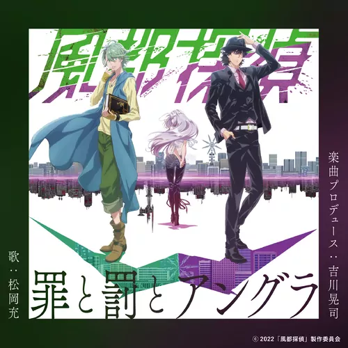 Mitsuru Matsuoka - Tsumi to Batsu to Angra [Ending Fuuto Tantei].mp3