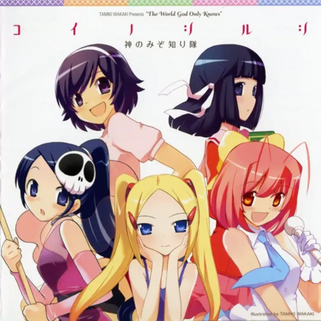 Kami Nomi zo Shiri-tai - Koi no Shirushi [Ending Kami nomi zo Shiru Sekai].mp3