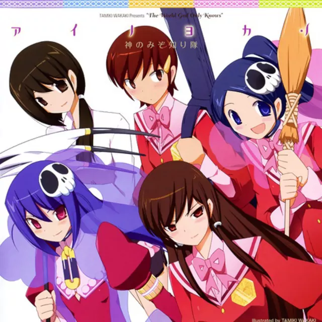 Kami nomi zo Shiritai - Ai no Yokan [Ending Kami nomi zo Shiru Sekai II].mp3
