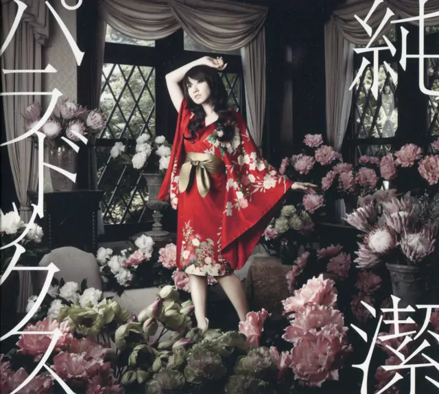Nana Mizuki - Junketsu Paradox [Ending Blood-C].mp3