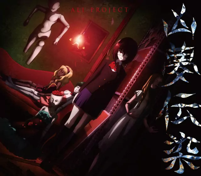ALI PROJECT - Kyomo Densen [Opening Another].mp3