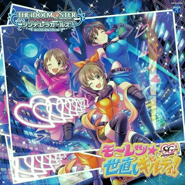 Yuko Hori (CV: Eri Suzuki), Sanae Katagiri (CV: Azumi Waki), Shizuku Oikawa (CV: Yuri Noguchi) - Mouretsu☆Yonaoshi Guilty! [Insert Song EP9 The iDOLM@STER Cinderella Girls: U149].mp3