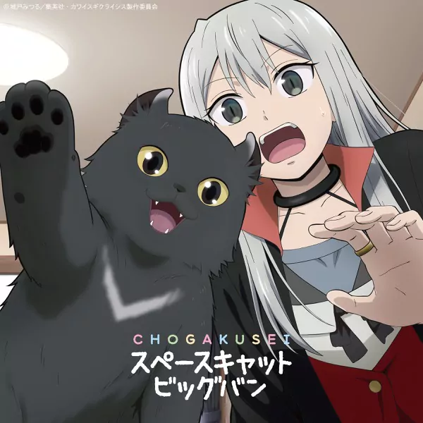 Chogakusei - Space Cat Big Bang [Opening Kawaisugi Crisis].mp3